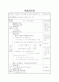 문자와 식 수업지도안(학습지도안) 13페이지