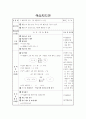 수와 연산 수업지도안(학습지도안) 3페이지