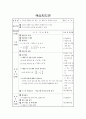 수와 연산 수업지도안(학습지도안) 5페이지