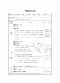 규칙성과 함수 수업지도안(학습지도안) 5페이지
