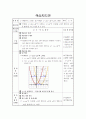 규칙성과 함수 수업지도안(학습지도안) 7페이지