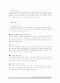영국의 IT산업 육성정책과 우리의 진출방안 17페이지