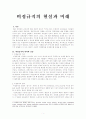 비정규직의 현실과 미래 2페이지