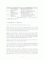 모집․선발과정에서 기업의 다양성 4페이지