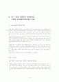 모집․선발과정에서 기업의 다양성 9페이지