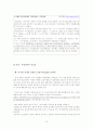 모집․선발과정에서 기업의 다양성 13페이지