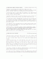 모집․선발과정에서 기업의 다양성 19페이지
