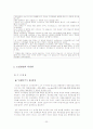 모집․선발과정에서 기업의 다양성 20페이지