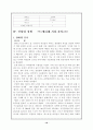 유통관리 기업분석 레포트 [ 유한킴벌리 ] 10페이지