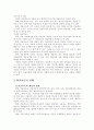 [미술치료] 미술치료 교육활동 및 사례조사 2페이지