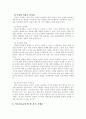 [미술치료] 미술치료 교육활동 및 사례조사 4페이지