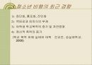 학교폭력의 원인과 대책 방안 발표용 파워포인트 [청소년 복지] 7페이지