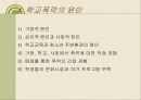 학교폭력의 원인과 대책 방안 발표용 파워포인트 [청소년 복지] 8페이지