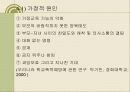 학교폭력의 원인과 대책 방안 발표용 파워포인트 [청소년 복지] 9페이지