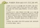 학교폭력의 원인과 대책 방안 발표용 파워포인트 [청소년 복지] 14페이지