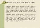 학교폭력의 원인과 대책 방안 발표용 파워포인트 [청소년 복지] 19페이지
