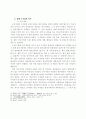 전남 삼베수공업의 존립형태와 지역구조의 변천에 관한 연구 4페이지