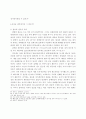 전남 삼베수공업의 존립형태와 지역구조의 변천에 관한 연구 12페이지
