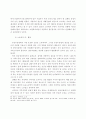 전남 삼베수공업의 존립형태와 지역구조의 변천에 관한 연구 15페이지
