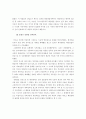 해양문화자원의 세계성과 문화권 정비에 관한 고찰 2페이지