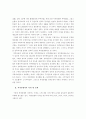 호남의병의 특징과 역사적 의미에 관한 고찰 2페이지
