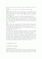 유아교육-물,모래놀이 5페이지