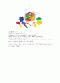 유아교육-물,모래놀이 7페이지