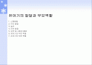 부모교육의 원리 2페이지