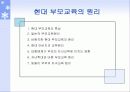 부모교육의 원리 3페이지