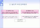 부모교육의 원리 5페이지