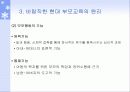 부모교육의 원리 6페이지