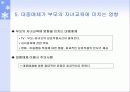 부모교육의 원리 8페이지