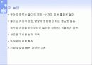 부모교육의 원리 22페이지