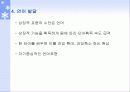 부모교육의 원리 27페이지