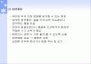 부모교육의 원리 38페이지