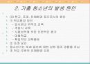 가출청소년 문제의 현황과 대책 6페이지