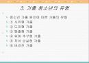 가출청소년 문제의 현황과 대책 8페이지