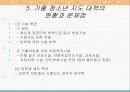 가출청소년 문제의 현황과 대책 21페이지