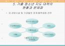 가출청소년 문제의 현황과 대책 22페이지