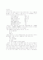 향약구급방 어사고에 관한 고찰 3페이지