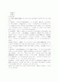향약구급방 어사고에 관한 고찰 5페이지
