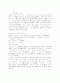 향약구급방 어사고에 관한 고찰 7페이지