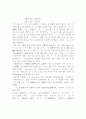 향약구급방 어사고에 관한 고찰 9페이지