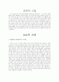 우유팩으로 종이 만들기 실험보고서 3페이지