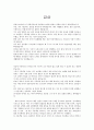 우유팩으로 종이 만들기 실험보고서 4페이지