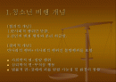 청소년 비행과 학교 폭력 2페이지