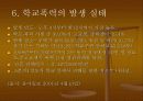 청소년 비행과 학교 폭력 19페이지