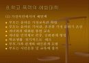 청소년 비행과 학교 폭력 21페이지