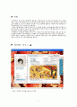 블로그(Blog) 조사와 이해 7페이지