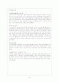 경영전략 분석- 에버랜드(EVERLAND) 24페이지